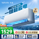 华凌空调挂机大1.5匹 超省电一级能效变频家用壁挂式空调纯铜管蒸发器APF5.3电量可视国家补贴以旧换新 超省电 26年升级款 大1.5匹 35HA1Ⅲ-Q