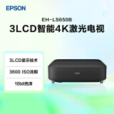 爱普生爱普生（EPSON）EH-LS650B 3LCD智能4K激光电视 高亮投影机客厅激光影院