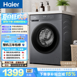 海尔（Haier）滚筒洗衣机全自动单洗家用 10公斤大容量 超薄 京东自营20D1 一级能效 京东自营