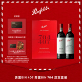 奔富（Penfolds）Bin 704+Bin 407镜像礼盒双支套装 750ml*2 双支礼盒 中秋送礼