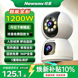 纽曼（Newsmy）1200W超清无线摄像头家用超清监控器360度无死角带夜视全景语音通话手机远程自动旋转室内外云台