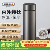 艾曼格（IMOGY）纯钛保温杯男士高端商务大容量水杯七夕节礼物泡茶杯钛杯车载杯子