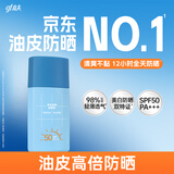高夫小蓝盾多效清爽防晒霜50ml 清爽控油美白防晒乳 男女通用