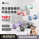 Keep哑铃女男健身家用彩色浸塑环保手铃亚铃全身塑形水蓝2kg*2
