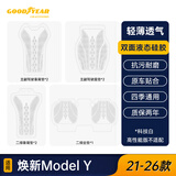 固特异（Goodyear）汽车座垫适用特斯拉modelY四季通用防污原车色坐垫白七件套