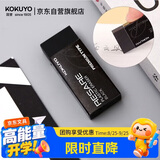 国誉(KOKUYO)RESARE方形学生高考铅笔橡皮擦 时尚办公文具 黑色 KESHI-90N-1P