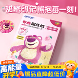 爱普生（EPSON）喷墨打印机6寸 A6 A4 A3+ 7英寸 原装相纸 照片纸 色彩鲜艳打印清晰 RC亚光高光泽相片纸 爱普生草莓熊照片纸100张/包