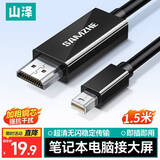 山泽Mini DP转HDMI转换器线 适用苹果Surface笔记本迷你dp雷电接口电脑接显示器投影仪1.5米 MD1015