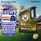 胜牌金皇经典版 全合成机油 0W-20 GF-6 SP 4L 适配美系日系韩系国产