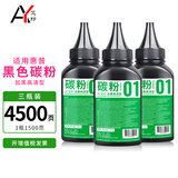 艾印适用惠普打印机墨粉M1136 M126a M126nw 88A M128fw CC388A 通用hp M1213nf硒鼓碳粉 【3瓶装】80克/瓶 加黑高清型