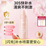 润本补水保湿喷雾爽肤水99ml清爽妆前舒缓保湿儿童宝宝四季护肤便携装