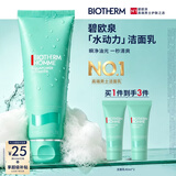 碧欧泉【汪顺同款】男士水动力洗面奶125ml清洁净油保湿生日礼物送男友