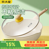 炊大皇炒锅 麦饭石色聚油不粘锅多功能少油烟炒菜锅平底32cm 电磁炉通用