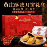 御厨坊黄庄月饼1200g（蛋黄+板栗+南瓜）送礼盒 苏式酥皮月饼源头直发