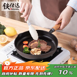 铁仕达（Telssida）加厚铸铁小平底锅无涂层牛排煎锅不粘煎蛋锅辅食锅生铁迷你早餐锅