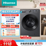 海信（Hisense）全自动滚筒单洗洗衣机 12KG大容量 超薄高洗净比 家用租房WF120A1S 升级款以旧换新家电补贴