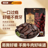 科尔沁 手撕风干牛肉干 原味50g 袋装 休闲零食 肉干肉脯 内蒙特产小吃