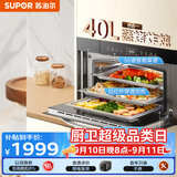 苏泊尔（SUPOR）MY66家用嵌入式蒸烤箱一体40L容量远红外穿透加热蒸汽自清洁不锈钢内胆ZKQD40-Q-DY55