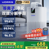 UORRIS德国欧瑞氏空气净化器 除甲醛分解式去烟除菌除异味 母婴家用卧室新房入住专用等负离子去醛净化器 椰奶白【分解式除甲醛丨高效除烟味异味】 等离子杀菌