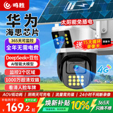鸣胜太阳能摄像头4G室外无需网络监控器360度无死角带夜视全景全彩户外防水双向语音对讲免插电免布线