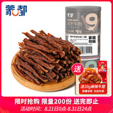 蒙都 超干牛肉干细条 短条 混合装 180g 原味香辣孜然 罐装 清真 送礼