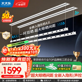 太太乐（TAITAILE）电动隐形晾衣架吊顶嵌入式晾衣杆阳台家用升降双杆隐藏式晾衣架 2.1米双杆+语音+超宽晒被间距