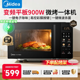 美的（Midea）微波炉家庭用23升 900W变频大功率微波炉烤箱一体机 平板光波速热 彩膜按键 智能解冻微波杀菌 23L变频一级能效