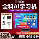 状元郎官方旗舰店 2026新款ai学习机平板电脑二合一t610学生专用小学初中到高中课程同步英语拼音点读机 12+512G丨10年老品牌+全科免费学+教材同步