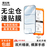 图拉斯无界膜【专业抗指纹】适用iphone17promax钢化膜苹果17pro手机膜air高清无黑边防摔无尘仓贴膜 苹果Air【2片】 包邮丨附赠贴膜神器（无尘仓）