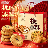 麦酥园 无糖精桃酥过新年货礼盒饼干蛋糕点心休闲零食品早餐面包整箱2斤
