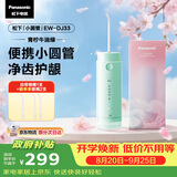 松下小圆管便携冲牙器儿童成人洗牙器水牙线牙齿冲洗器正畸生日实用礼物送男女友DJ33绿