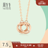 周生生小圆珠彩金项链18K玫瑰金套链含吊坠环环相扣91979N定价 47厘米