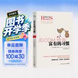 富有的习惯（从普通人转变为成功人士，因为他们有富有的习惯。26个富有的习惯，决定你一生的财富）图书 畅销书 新书 商业 成功人士