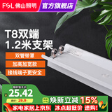 佛山照明佛山照明 T8灯管支架LED分体平盖空支架 T8空支架 双管带罩1.2米晶辉Ⅱ