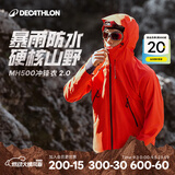 迪卡侬（DECATHLON）硬壳冲锋衣男女春秋登山防风防水单层夹克运动外套MH500欧洲版 霞光橙（男女同款）- 亚洲款 新款上市 加内胆选大一码 M