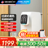 净邦（GEE·BON） 净水器家用直饮加热净水机RO反渗透过滤器即热式饮水机台上式净饮一体机 即热式台式净饮机