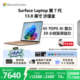 微软（Microsoft）Surface Laptop 第7代 13.8英寸 轻薄笔记本电脑 国家补贴 骁龙 X Plus 16G 512G 沙漫金 触控屏