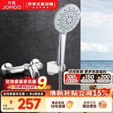 九牧（JOMOO） 淋浴花洒套装卫浴精铜混水阀淋浴龙头简易淋浴器手持花洒喷头 A款套装（配五档大喷头S175015）