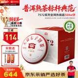 大益TAETEA茶叶普洱茶熟茶4年陈化7572饼茶提装200g*7饼 经典标杆口粮
