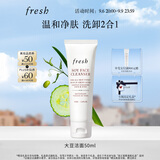 Fresh馥蕾诗大豆温和卸妆洁面50ml 生日礼物送女友男友
