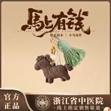 浙江省中医院【扶正固本】马上有钱天然合香吊坠手把件装饰钥匙挂件摆件工艺品