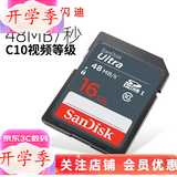闪迪（SanDisk） SD卡32g/64g/128g高清相机卡 佳能尼康数码相机内存卡 微单反存储卡 16GSDHC卡80M/s