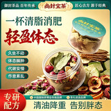 尚封宝茶冬瓜荷叶茶决明子山楂减油切大肚子肥胖玫瑰花刮油清脂养生茶450g