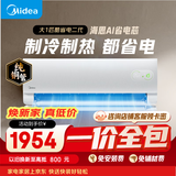 美的空调【一价全包】酷省电二代 大1匹一级能效 外机单排纯铜管省电壁挂式空调挂机KFR-26GW/KS2