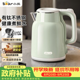 小熊（Bear）烧水壶 电热水壶 家用电水壶泡茶自动断电有钛不锈钢0涂层 1.5L办公室热水壶开水壶 ZDH-H15P8