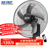 先科(SAST)风扇/遥控壁扇/18英寸五叶/壁扇/电风扇/交流定频/餐厅宿舍商用大风力风扇FB-309R18