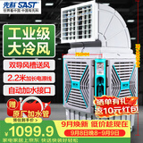 先科(SAST)大型移动工业冷风扇/工业冷风机/空调扇/养殖场工厂房车间商用/快速降温大风量CG-747