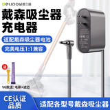 德力普（Delipow）适配dyson戴森吸尘器锂电池充电器V6/V7/V8/V10/V11/V12/V15 DC62/58/74电源线适配器充电头配件