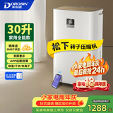 多乐信（DOROSIN）家用除湿机 除湿量30升/天 60㎡ 地下室智能除潮干衣除湿APP智控负离子干燥机ER-630ES