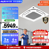 奥克斯中央空调5匹天花机一级能效嵌入式吸顶空调 纯铜管 380V KFR120QW/BPR3QDS(B1)-G